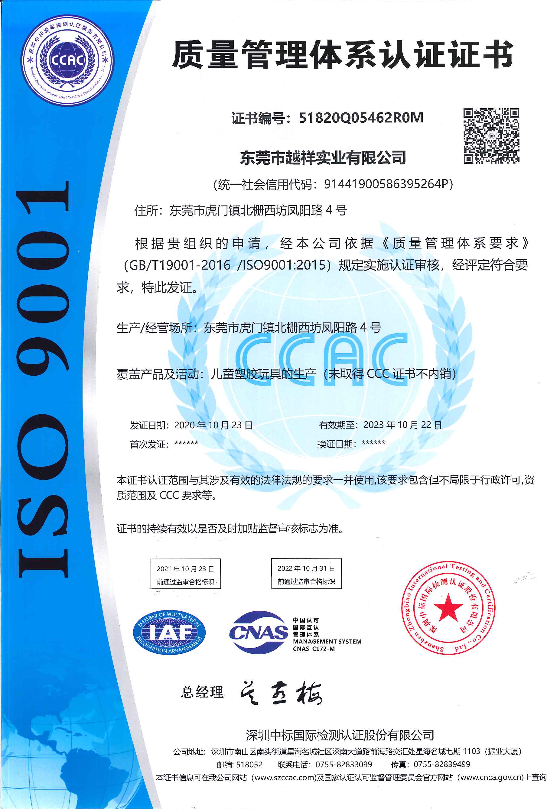 恭贺东莞市越祥实业有限公司成功拿到ISO9001认证证书